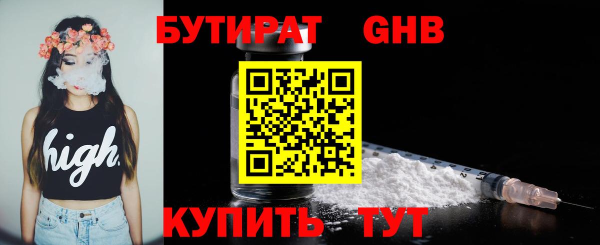 Бутират 99%  Вход с VPN  БУТИРАТ  Набережные Челны 
