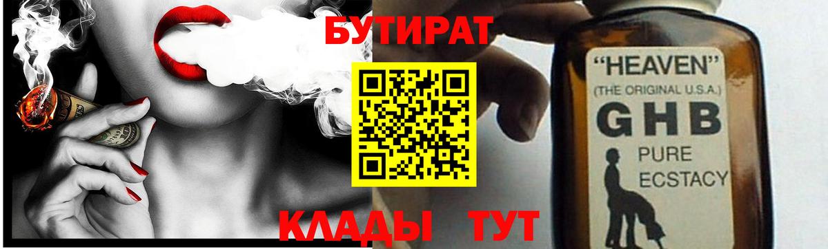 БУТИРАТ 1.4BDO Набережные Челны