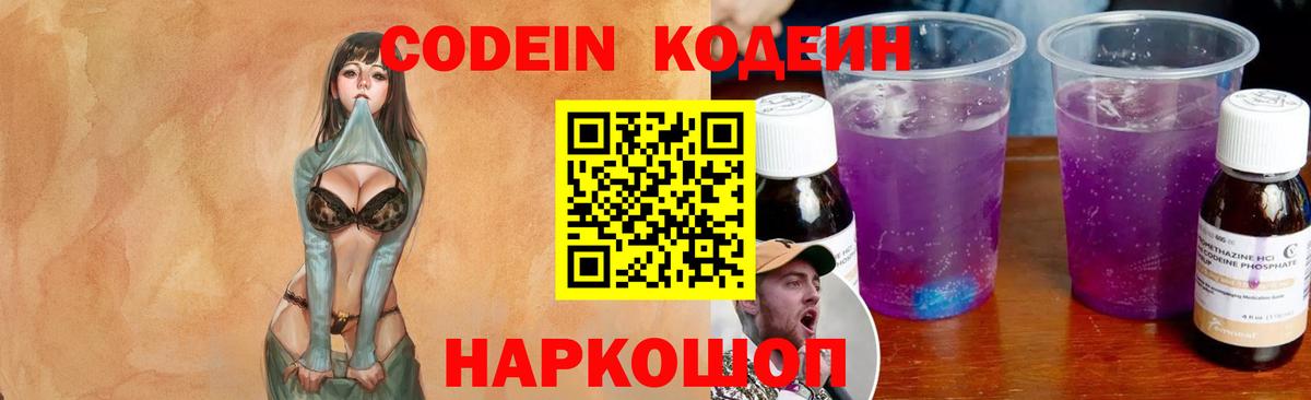 Кодеин напиток Lean (лин) Набережные Челны