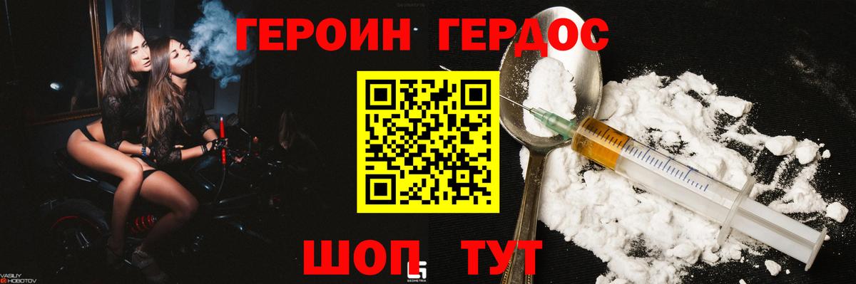 ГЕРОИН Афган Набережные Челны