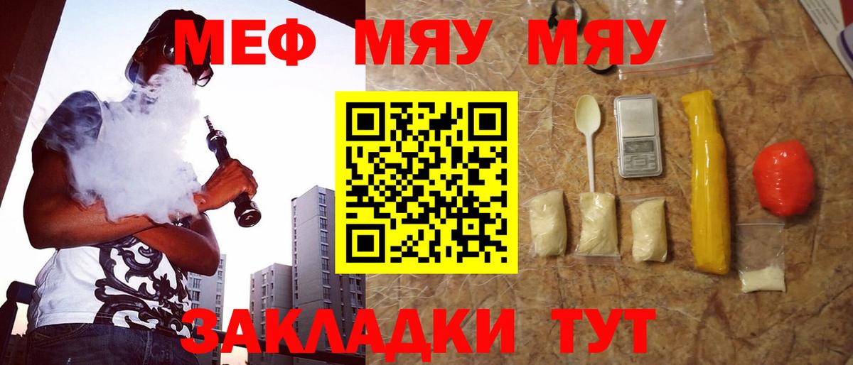 МЯУ-МЯУ мука  Мефедрон  Мефедрон  Набережные Челны  Вход с VPN 