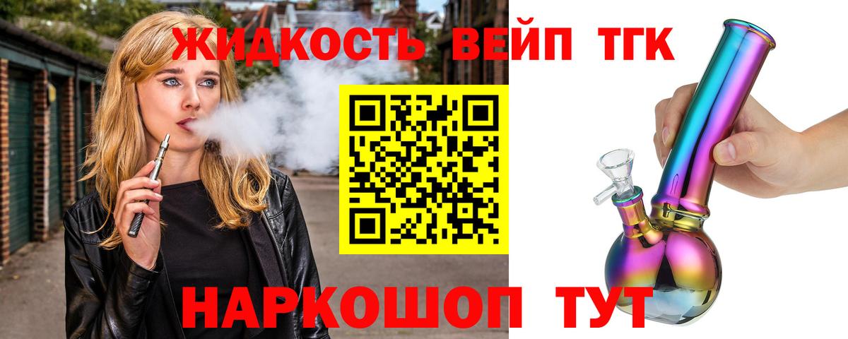 Дистиллят ТГК вейп Набережные Челны